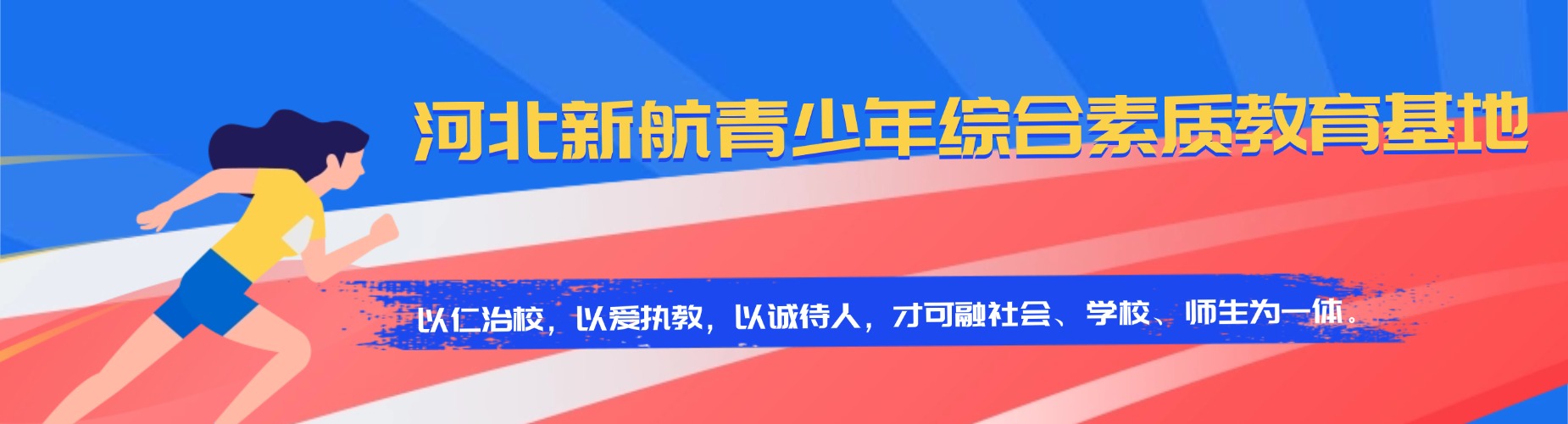 廊坊实力强的青少年叛逆戒网瘾学校哪家机构推荐