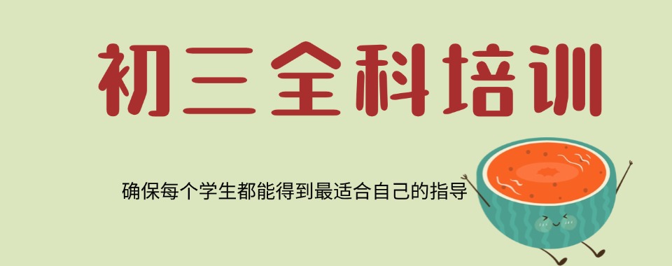 推荐宁夏银川口碑不错的初三辅导机构十大排名