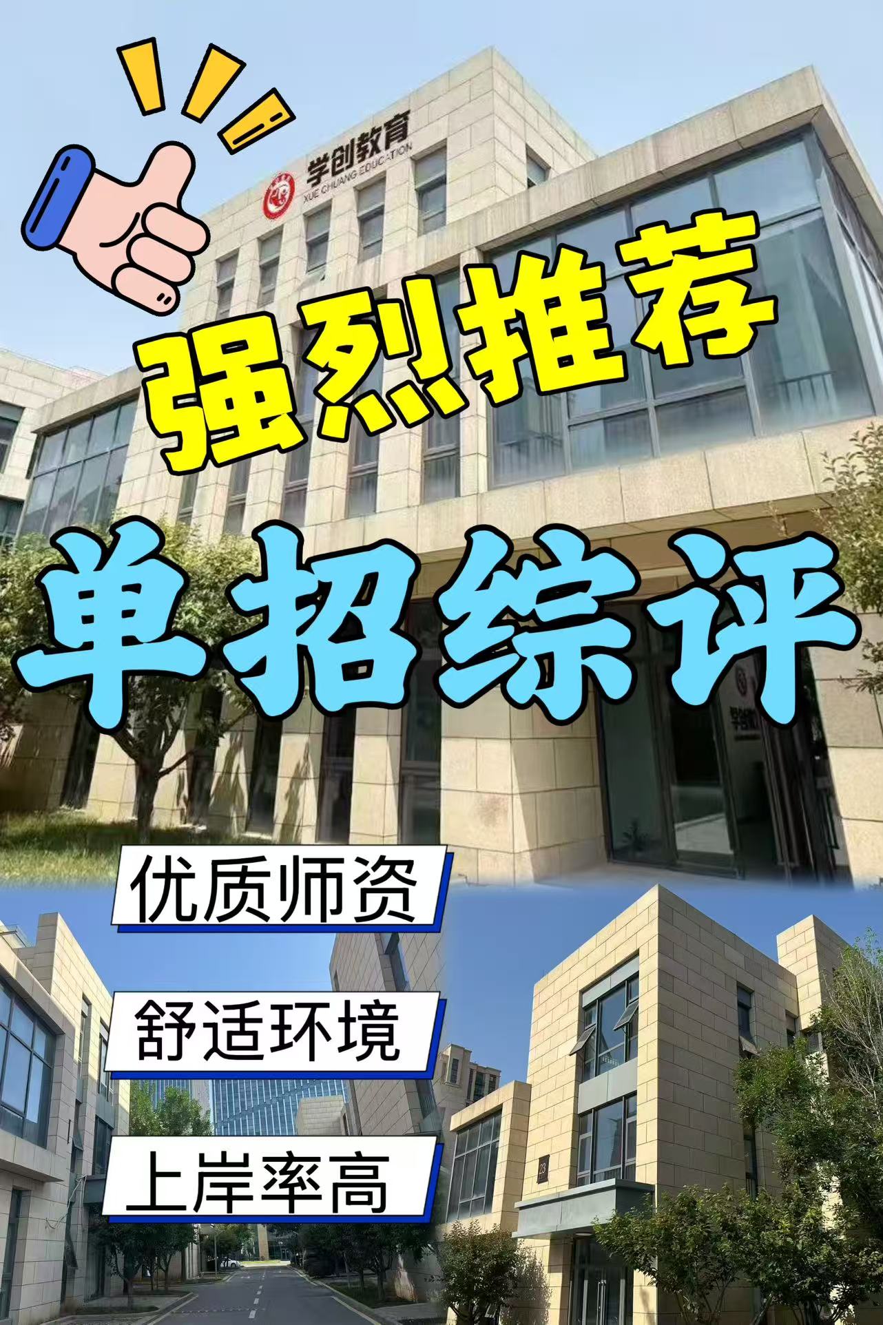 2026山东省济南市推荐口碑一流的单招集训辅导学校名单
