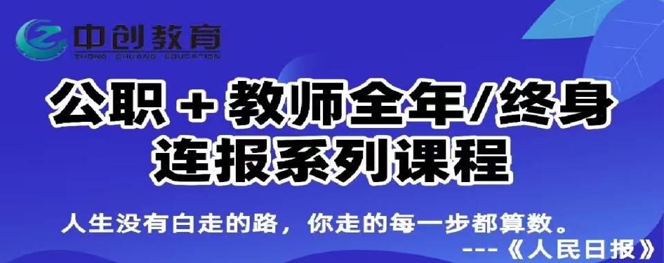 内蒙古通辽十大正规的公务员考试培训机构名单榜公布