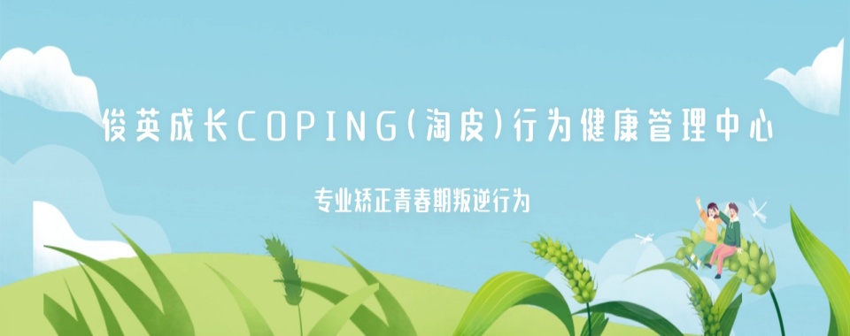 重庆孩子心理抑郁矫正基地机构2026更新十大名单一览