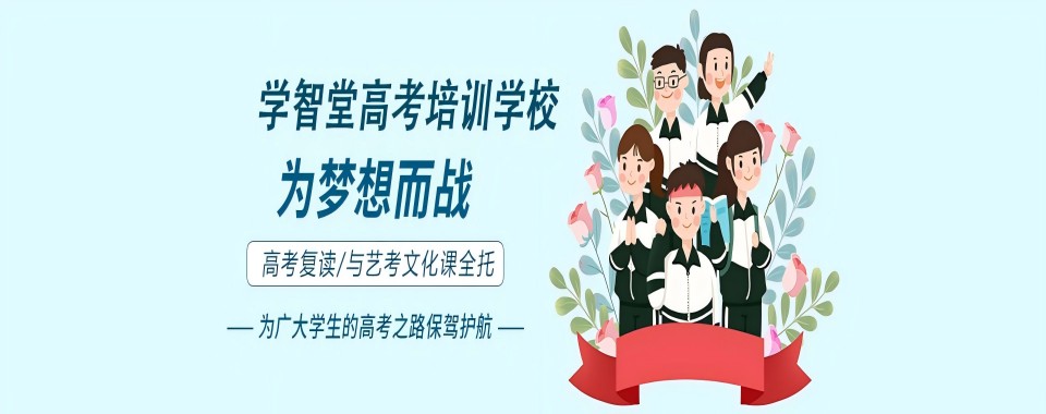 一览重庆十大全日制高三复读集训班排行榜名单今日出炉