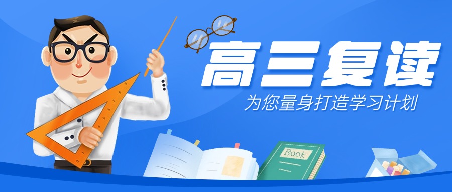 一览重庆十大全日制高三复读集训班排行榜名单今日出炉