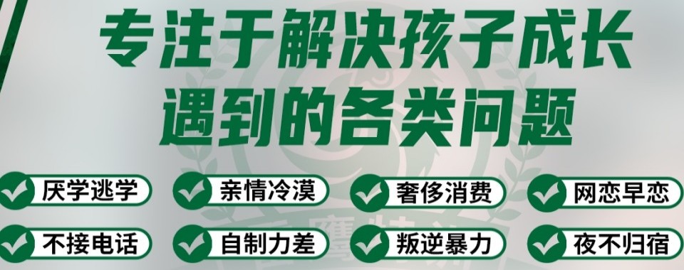 陕西省西安市管教不听话孩子的机构10大排行榜单精选一览