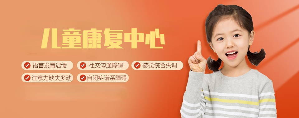 甄选无锡排名好的孤独症自闭症康复训练机构名单汇总