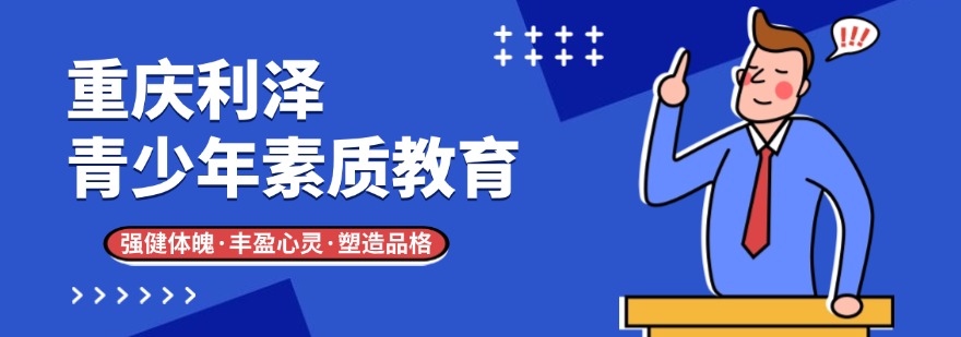 汇总重庆信任度高的叛逆少年矫正机构十大名单公布