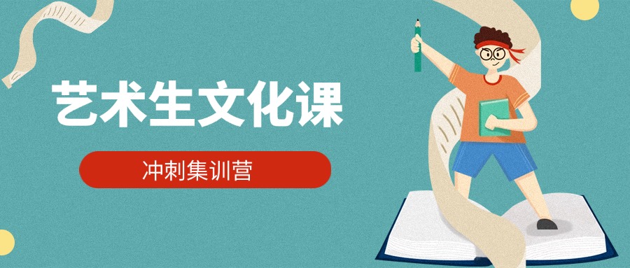 汇总2026哈尔滨排名前十的艺考文化课辅导机构榜单浏览