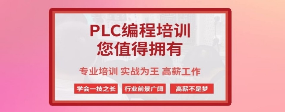 2026浙江省杭州市十大PLC编程工程师培训机构最新排名