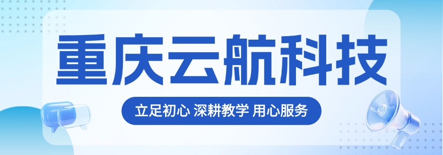 重庆CAAC无人机飞行执照培训学校前十排名详情一览