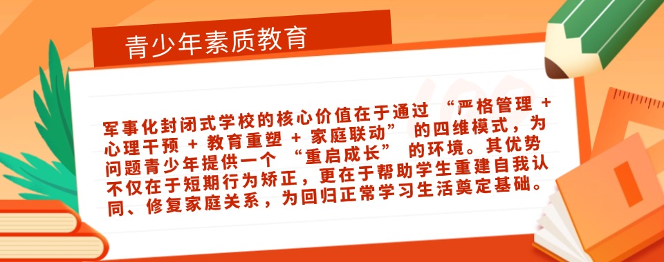 广东汕头优质的五大青少年厌学叛逆心理辅导教育学校名单更新