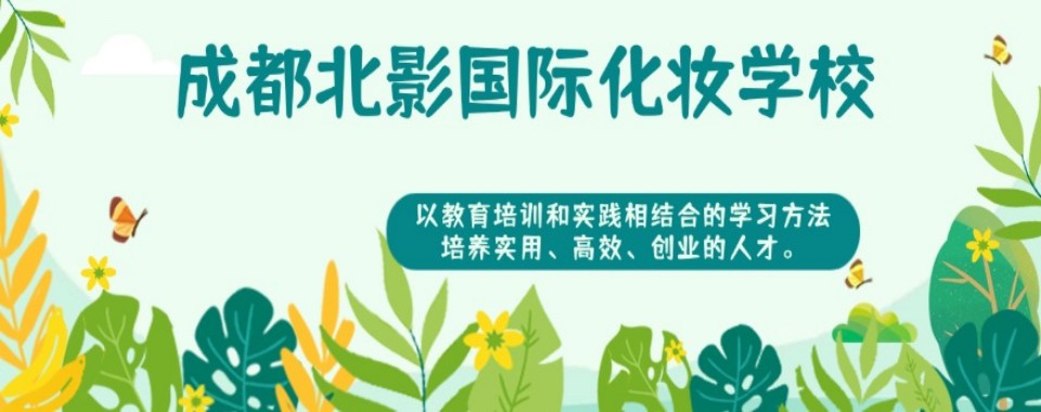 成都青羊区十大靠谱正规的美甲美睫培训机构名单榜单一览