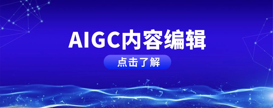 山东青岛2026年有实力的AIGC培训机构全新排行榜
