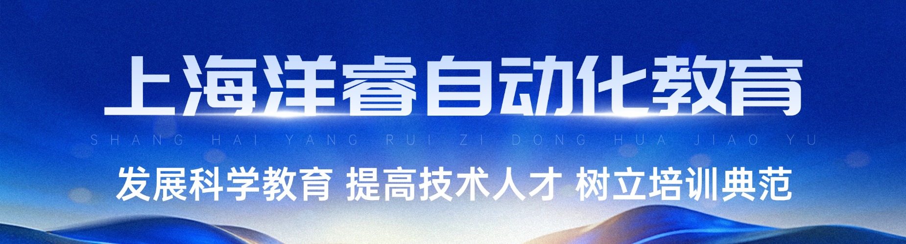 上海推荐收藏plc自动化编程学习培训机构精选名单一览