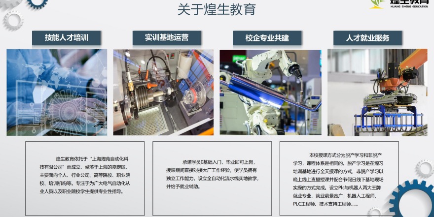 上海嘉定区十大工业机器人自动化培训汇总榜推荐