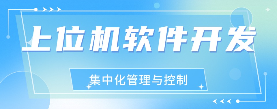 江苏苏州市上位机机器视觉培训机构推荐前10大排名