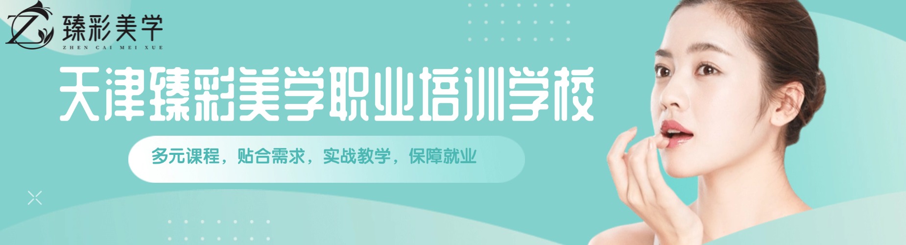 力推!天津十大美甲美睫技术培训机构名单榜首公布