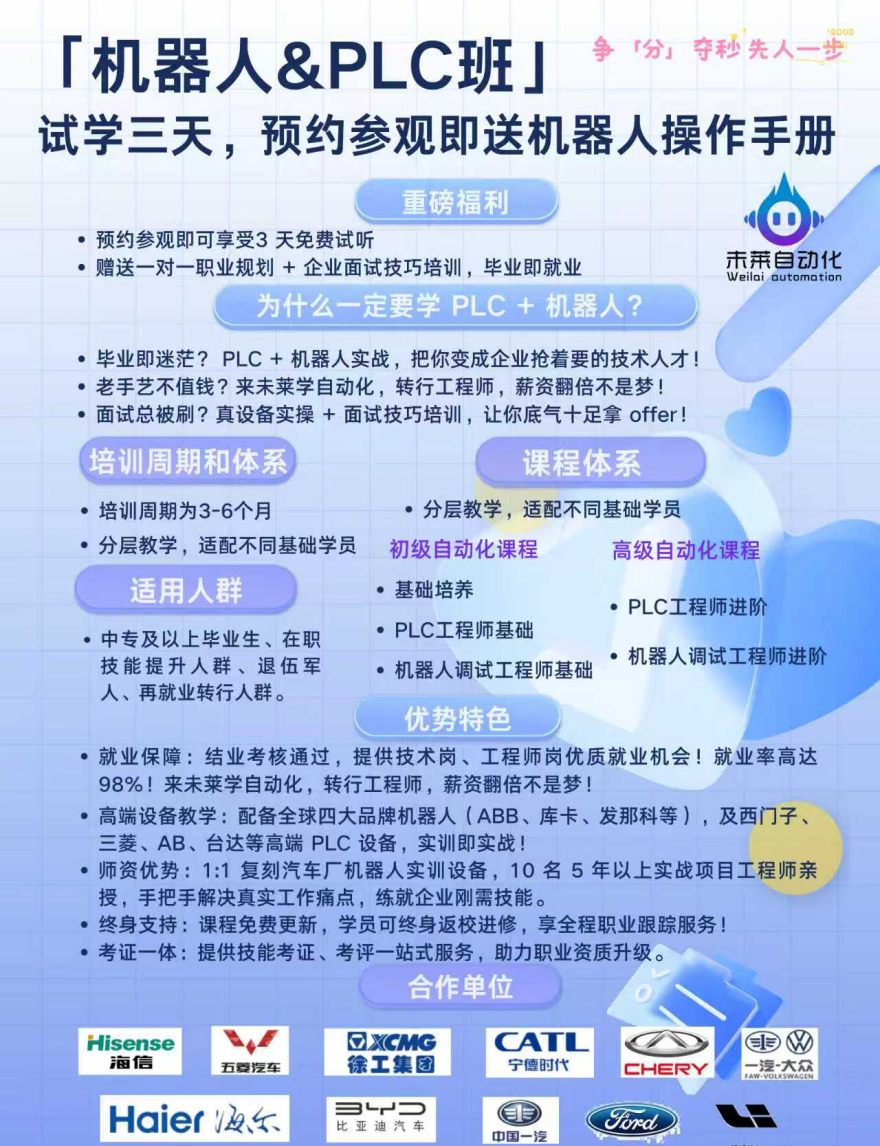 测评!青岛市黄岛区前十的PLC工控编程班培训机构排名一览