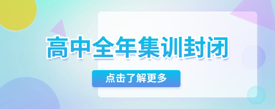 江苏省南京市甄选十大高中集训辅导机构名单一览表