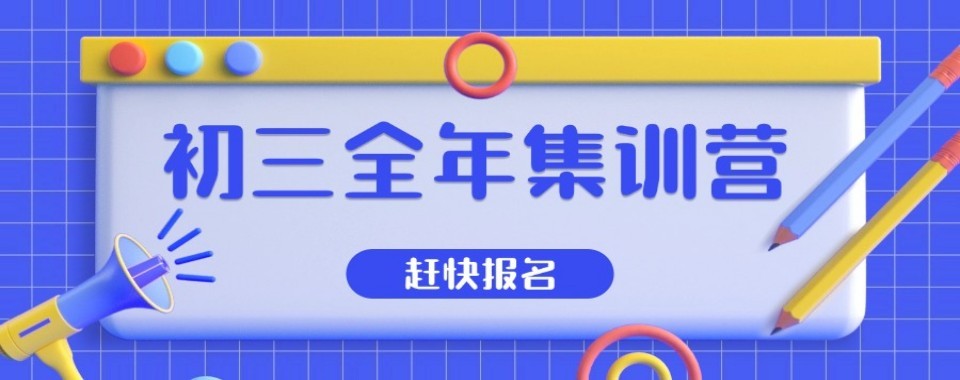 呼和浩特教学质量高的中考集训辅导机构排行top10一览