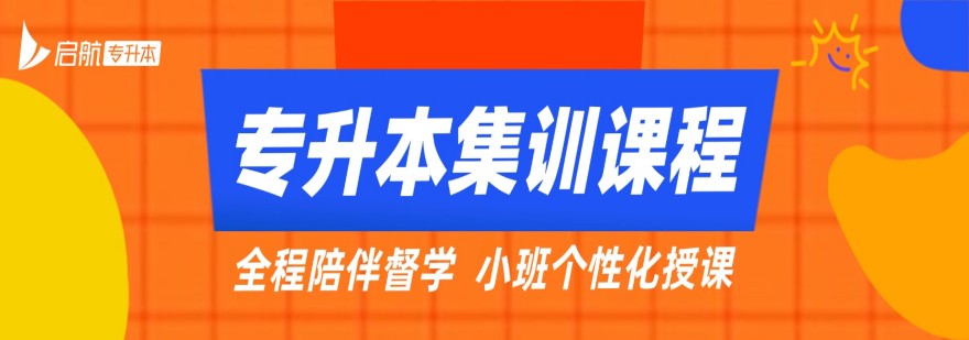 广东排名top10专升本备考培训机构名单盘点一览