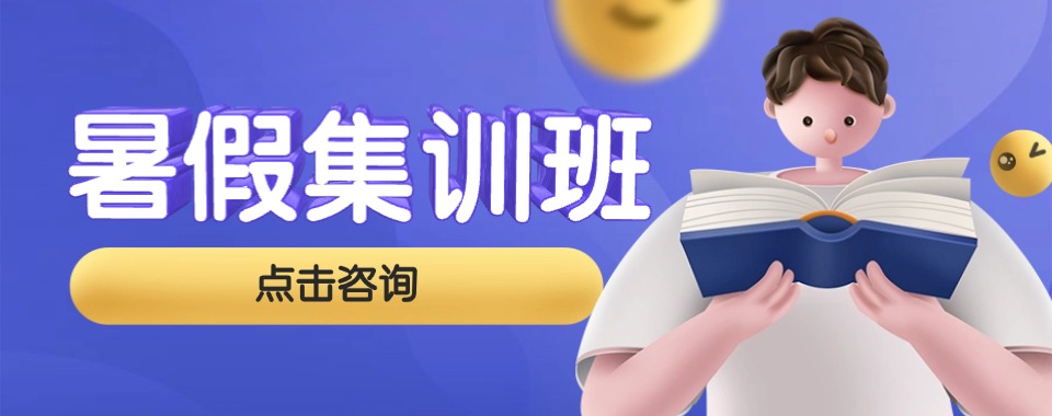 内蒙古2026师资强的全日制高中暑假辅导机构名单榜首速览