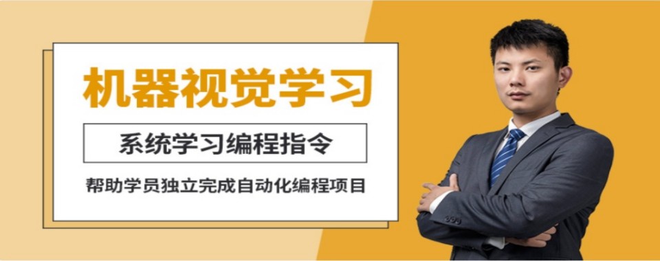 浙江省杭州市前十的工业机器视觉编程培训机构排名公布