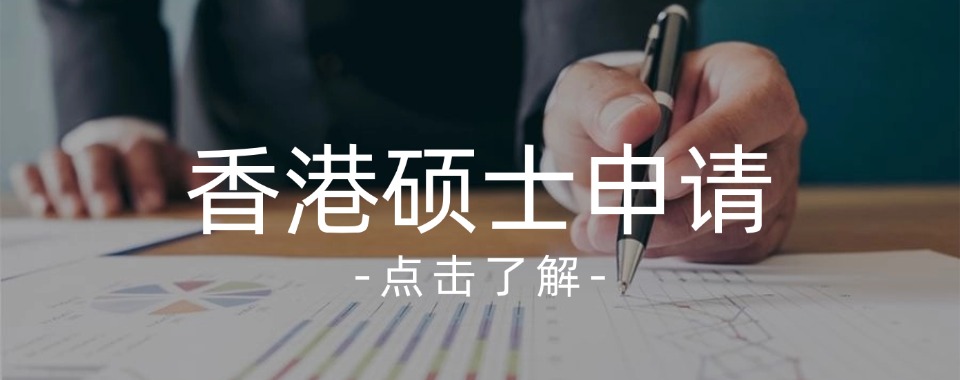 深圳地区有实力的港澳硕博申请机构2026全新排名一览