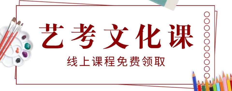 盘点西安市雁塔区艺考文化课辅导机构十大排名一览