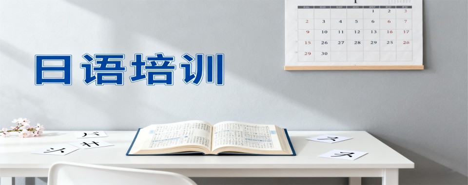 上海市浦东新区日语零基础入门辅导培训机构十大名单汇总