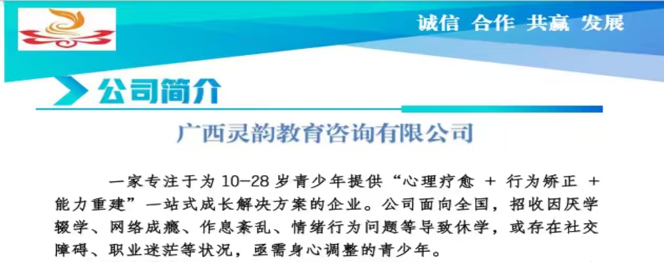 广西南宁十大叛逆少年厌学心理辅导矫正排名学校精选TOP10
