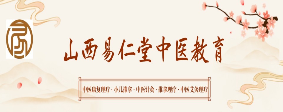 山西太原值得推荐的中医针灸课程培训机构排名名单一览