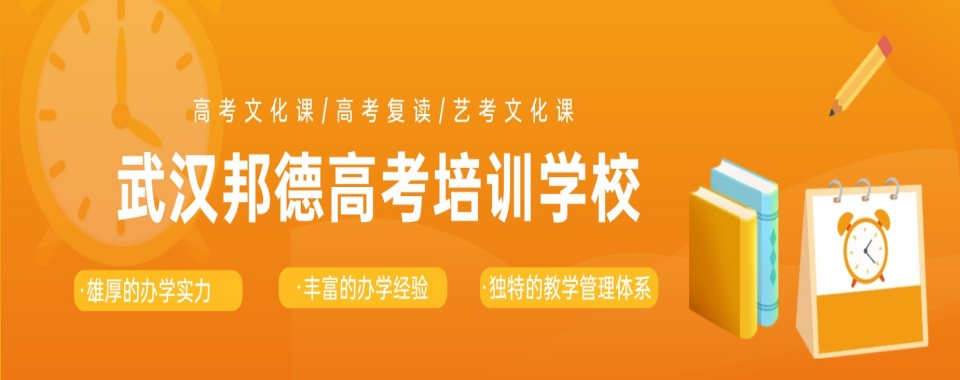盘点武汉本地十大口碑好的高三复读集训机构热榜名单公布
