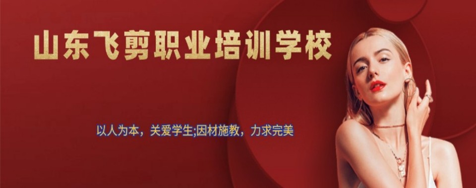 精选山东省德州市零基础化妆培训机构实力排名更新一览