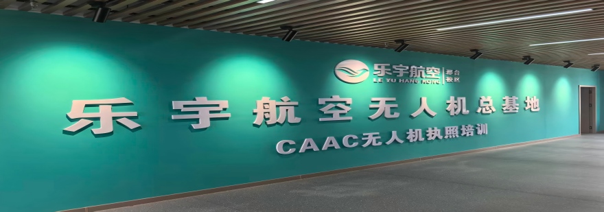 河北邢台市十大无人机执照/考证培训学校名单口碑排行榜公布