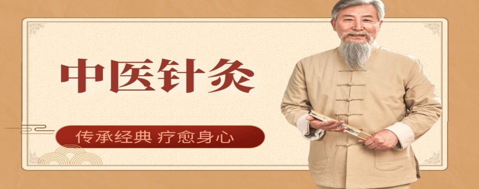 安徽省合肥市排名前十的中医针灸培训班排行榜甄选一览