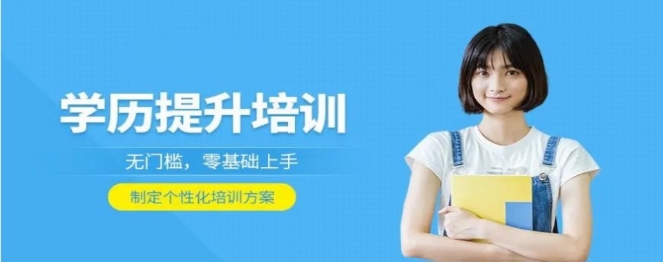 推荐北京十大正规的学历提升培训机构热榜名单公布