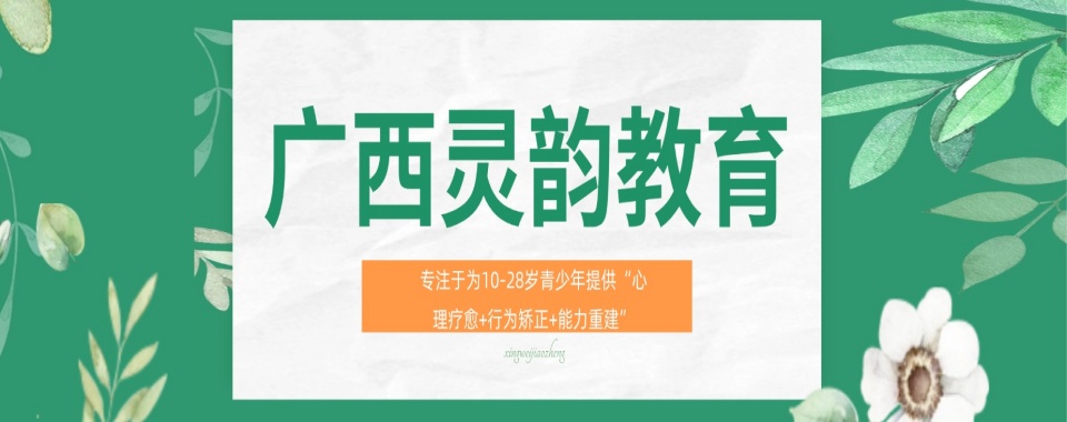 广西南宁市专业正规的青少年叛逆军事化训练基地排名名单
