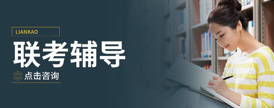 深圳正规的管理类联考辅导培训机构排名汇总