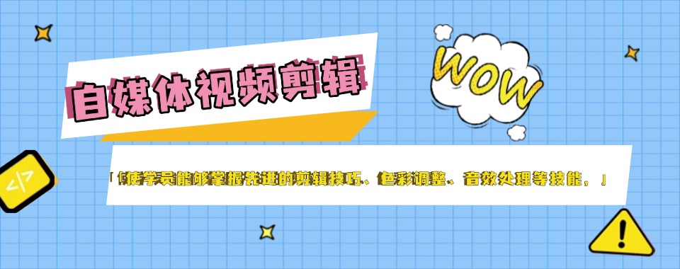 杭州十大有名的短视频剪辑培训机构最新名单公布