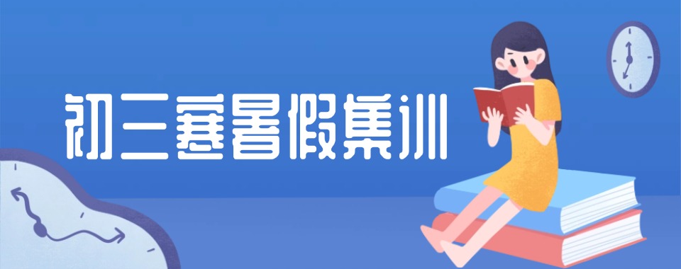 呼和浩特师资好的初高中暑假集训机构十大排名一览