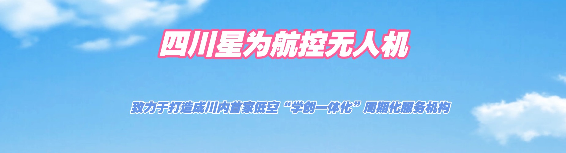 甄选四川TOP榜前十的无人机操作培训学校排名名单公布