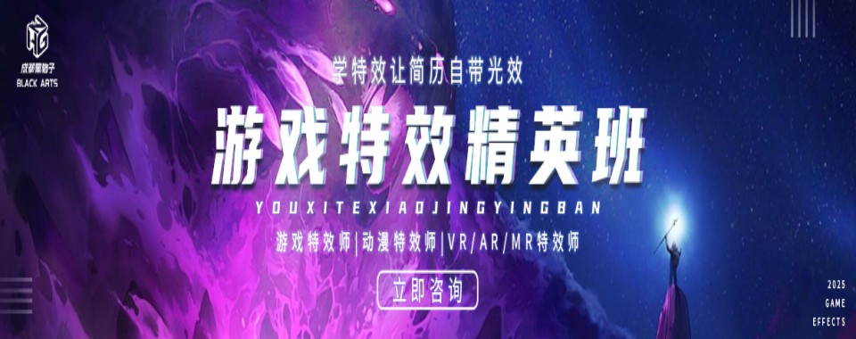成都精选受欢迎的的游戏特效培训机构精选名单推荐