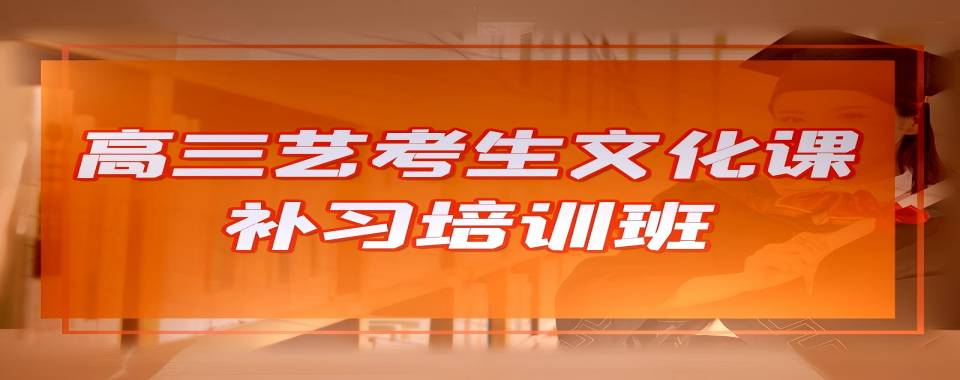 2026昆明市有丰富教学经验的艺考文化课辅导机构哪家棒,值得信赖!
