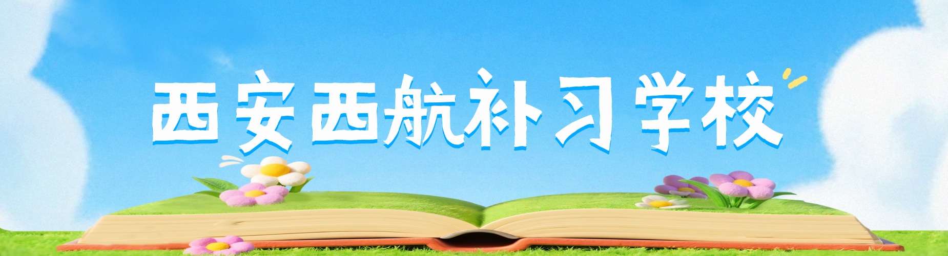2026西安市未央区有口碑的高考全托辅导机构推荐