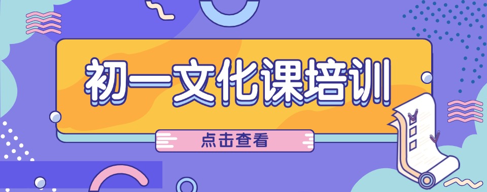 江苏省无锡市值得推荐的初一文化课辅导机构十大排名宣布