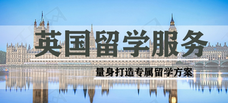深圳市龙华区口碑好的英国留学服务机构10大排行榜