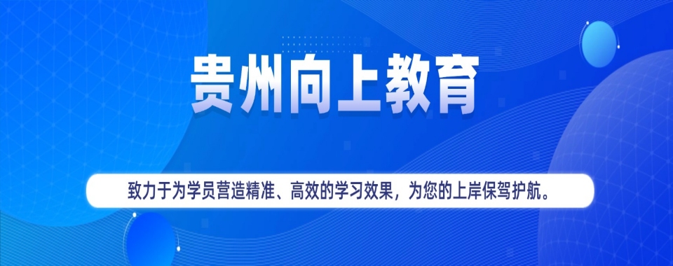 贵州精选推荐靠谱的公务员考试辅导机构前十名名单公布