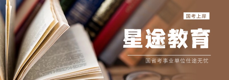推荐!辽宁十大公务员考试辅导班甄选机构精选排名榜