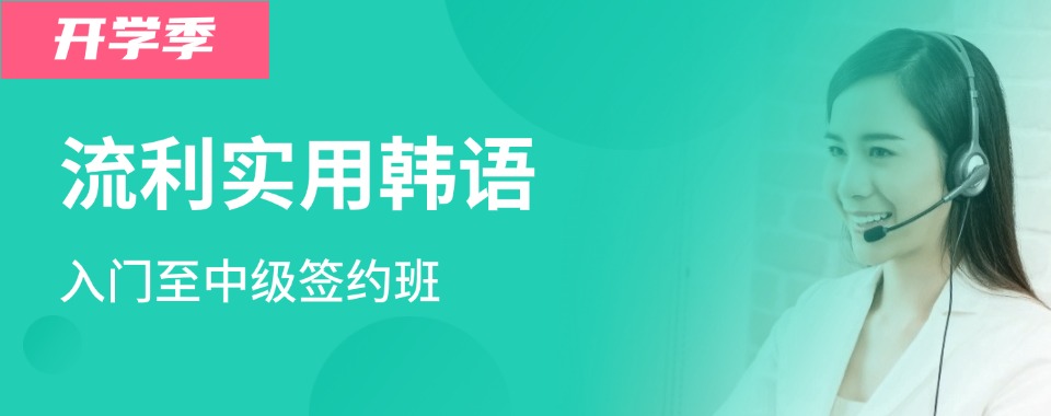 南京地区实力强的小语种韩语培训班十大排名榜