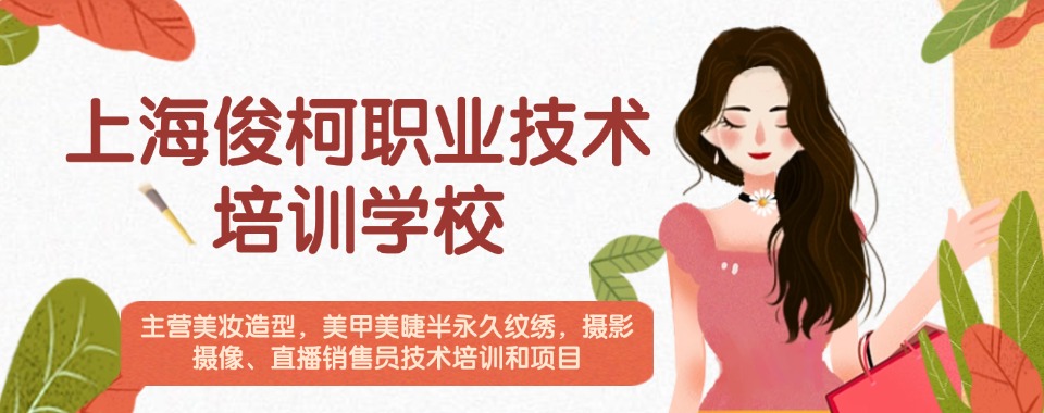 学员推荐的上海口碑不错的美甲美睫培训学校十大排行